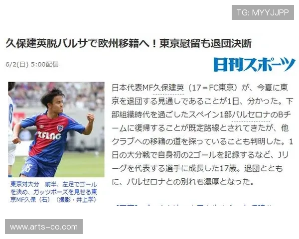 久保建英：多次外租打磨寻找定位的成长历程